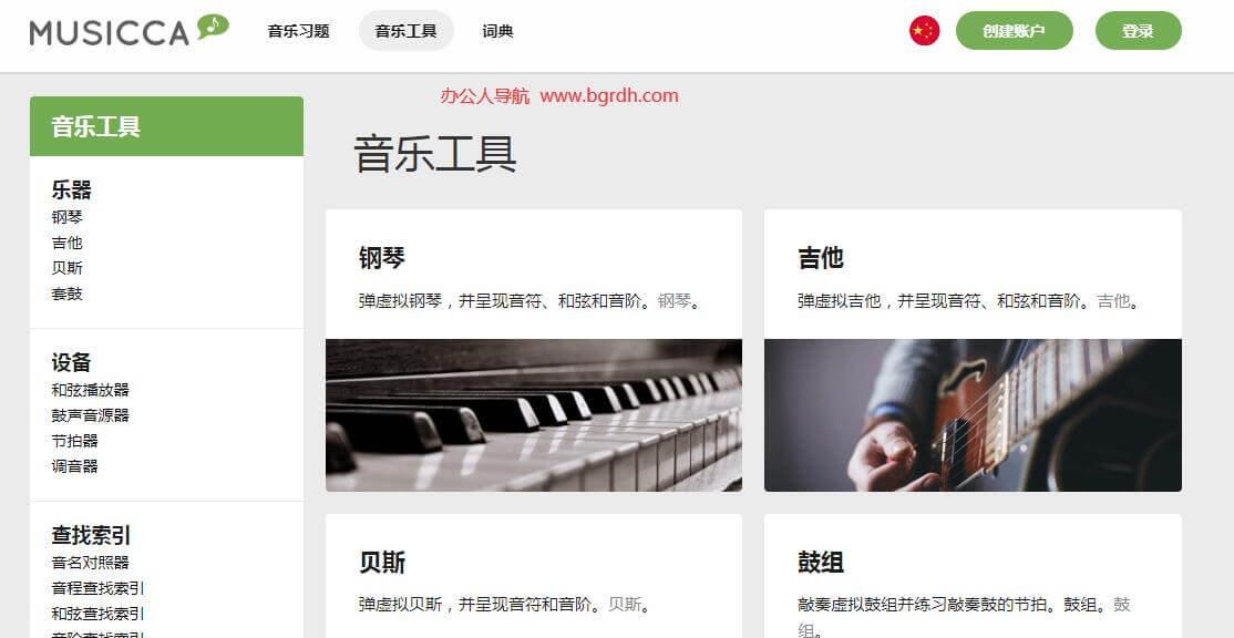 musicca音乐工具插图