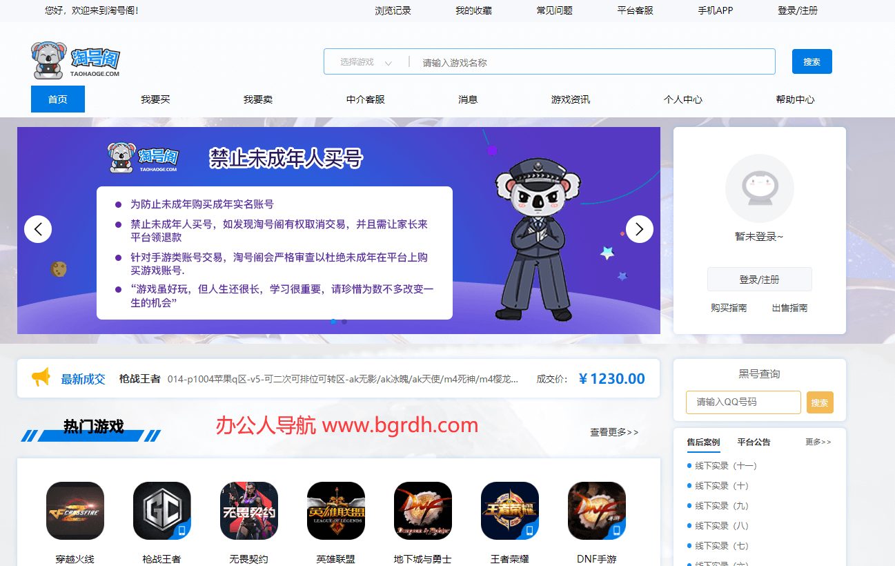 淘号阁游戏账号交易插图