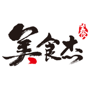 美食杰