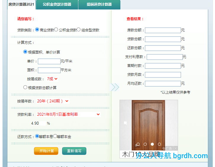 房贷计算器插图