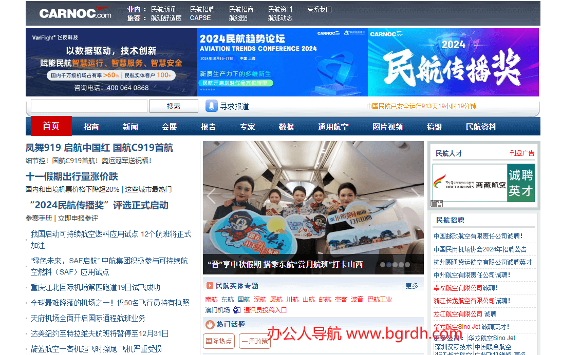 民航资源网插图